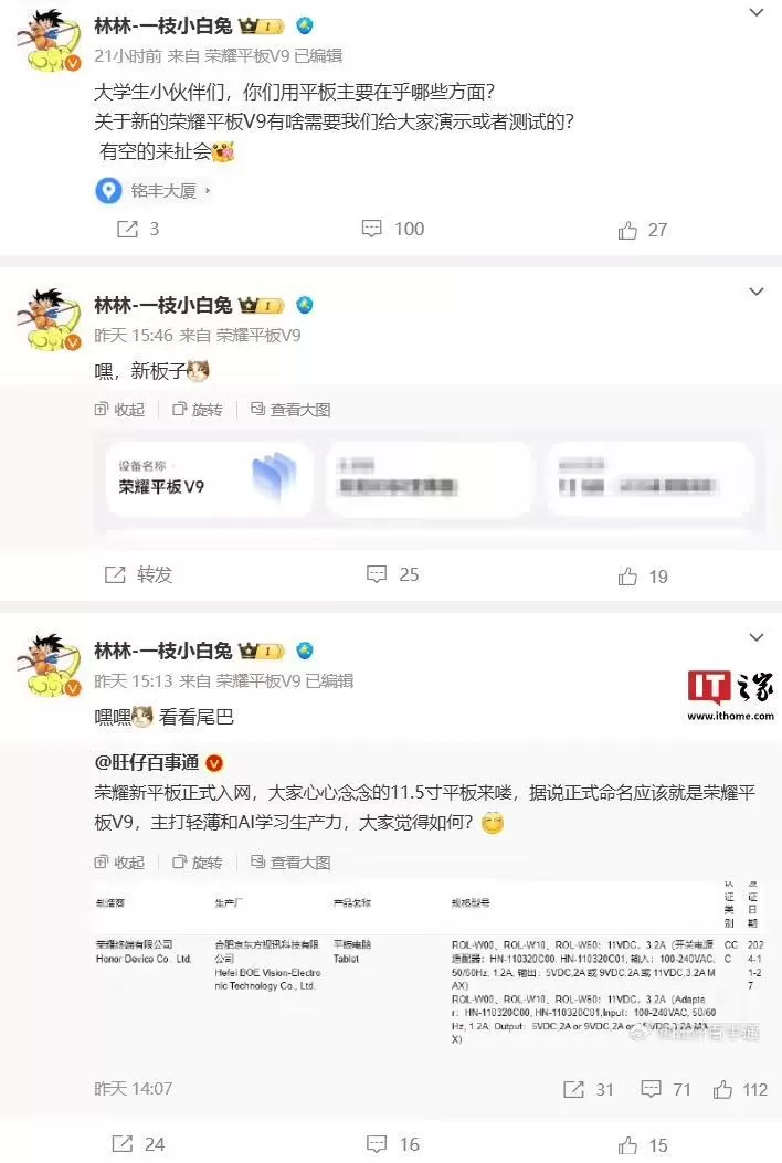 荣耀平板V9外观曝光:三款配色真机图公布，后盖圆环亮眼