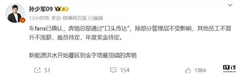 🉑消息称奔驰总部口头通知员工不晋升不涨薪裁员年度奖金待定仅部分高管例外