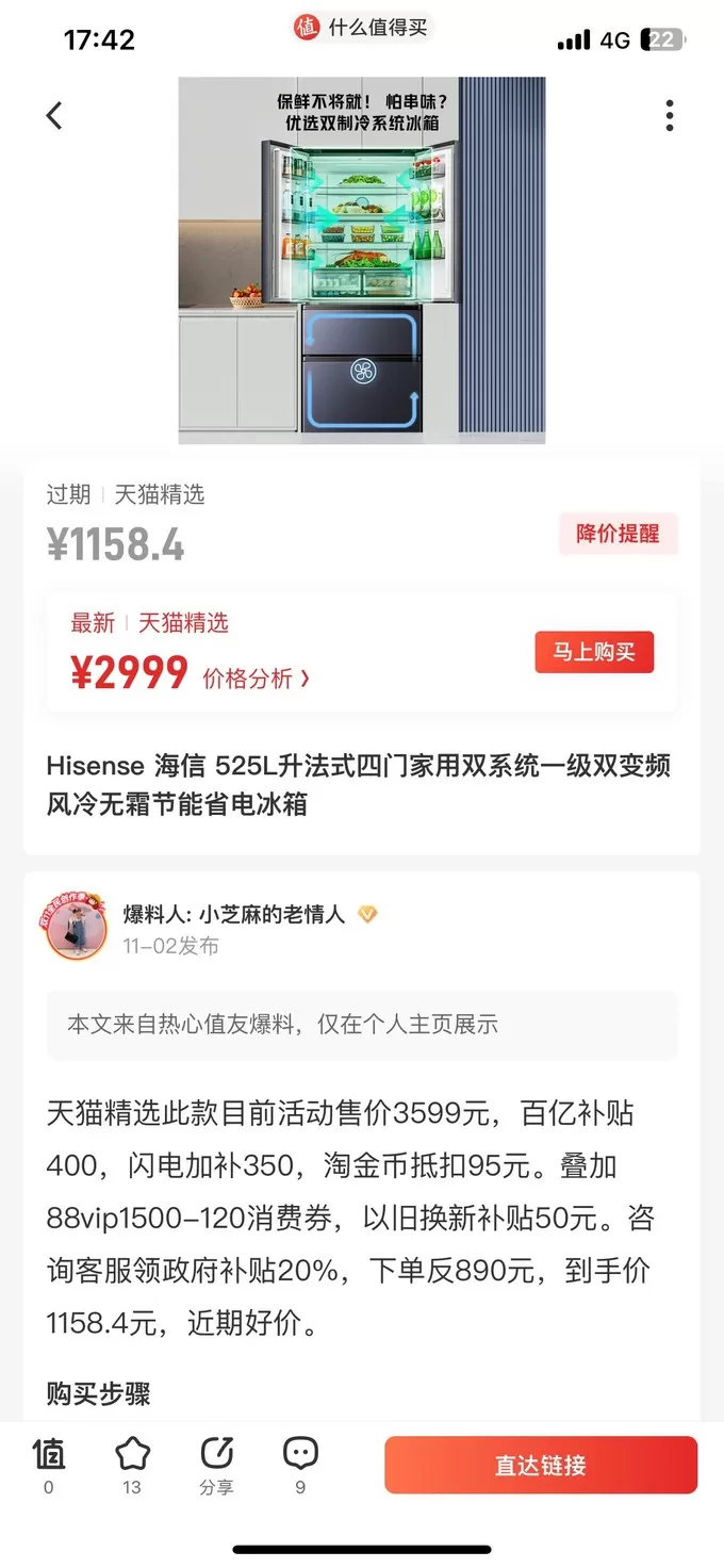 🤬海信冰箱怎么样？