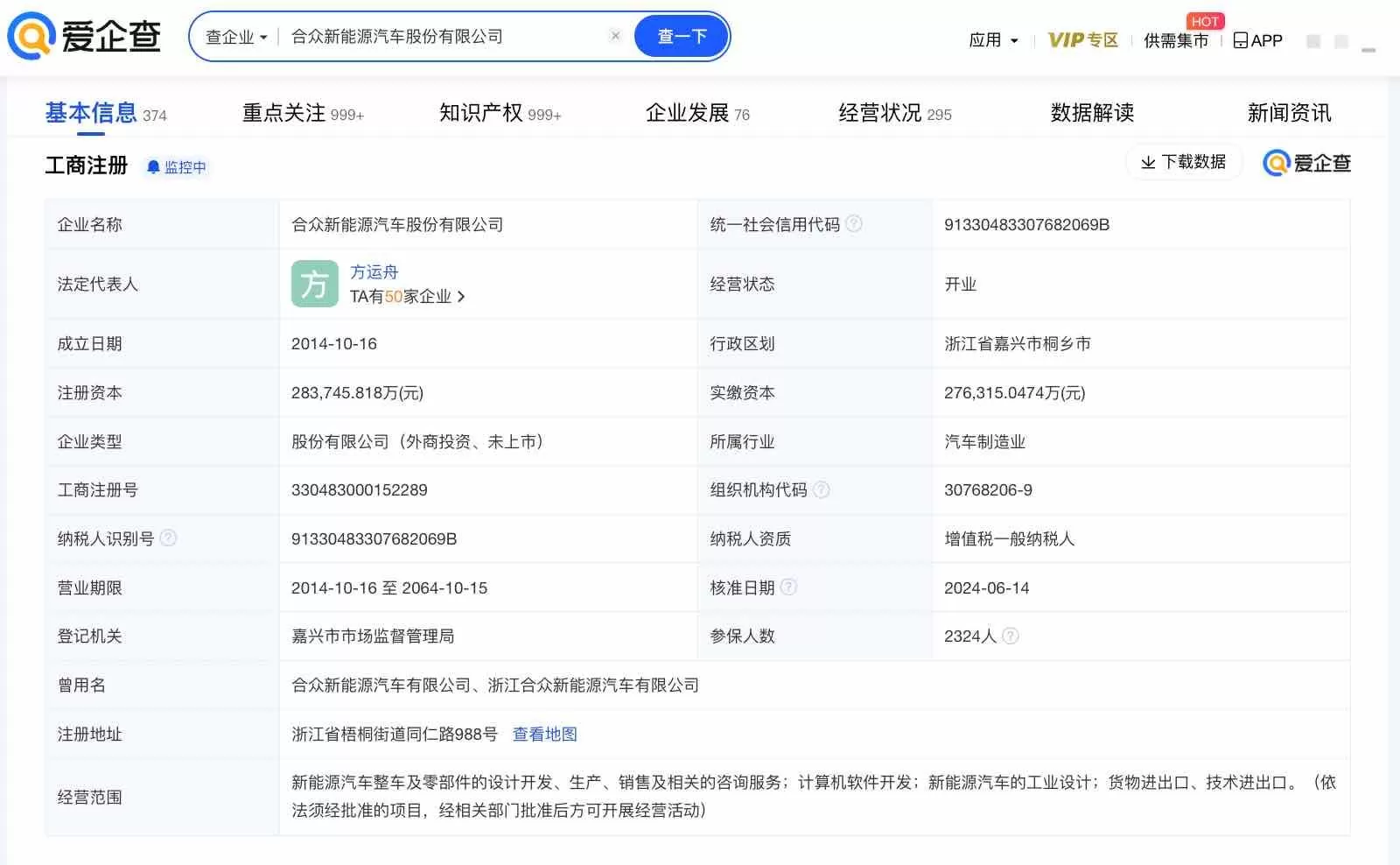 💝哪吒汽车关联公司被强制执行超911万元