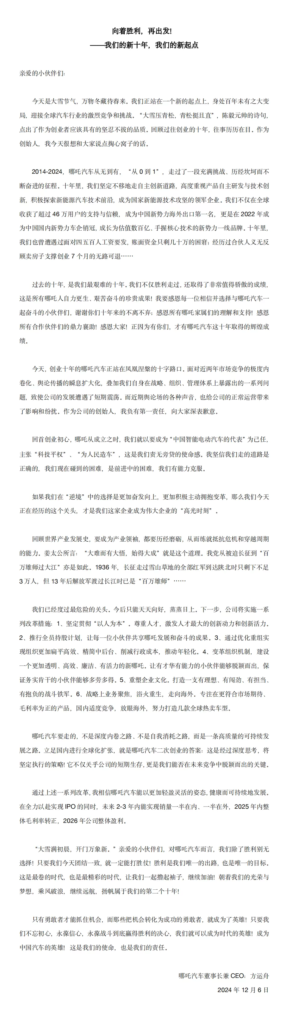 💫官方确认!哪吒汽车换帅张勇离职成定局