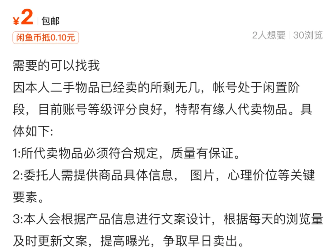 🧧成为全国最大二手交易网站后闲鱼卖家的路子越来越野