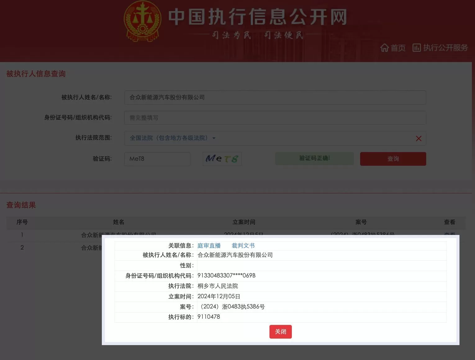 💝哪吒汽车关联公司被强制执行超911万元