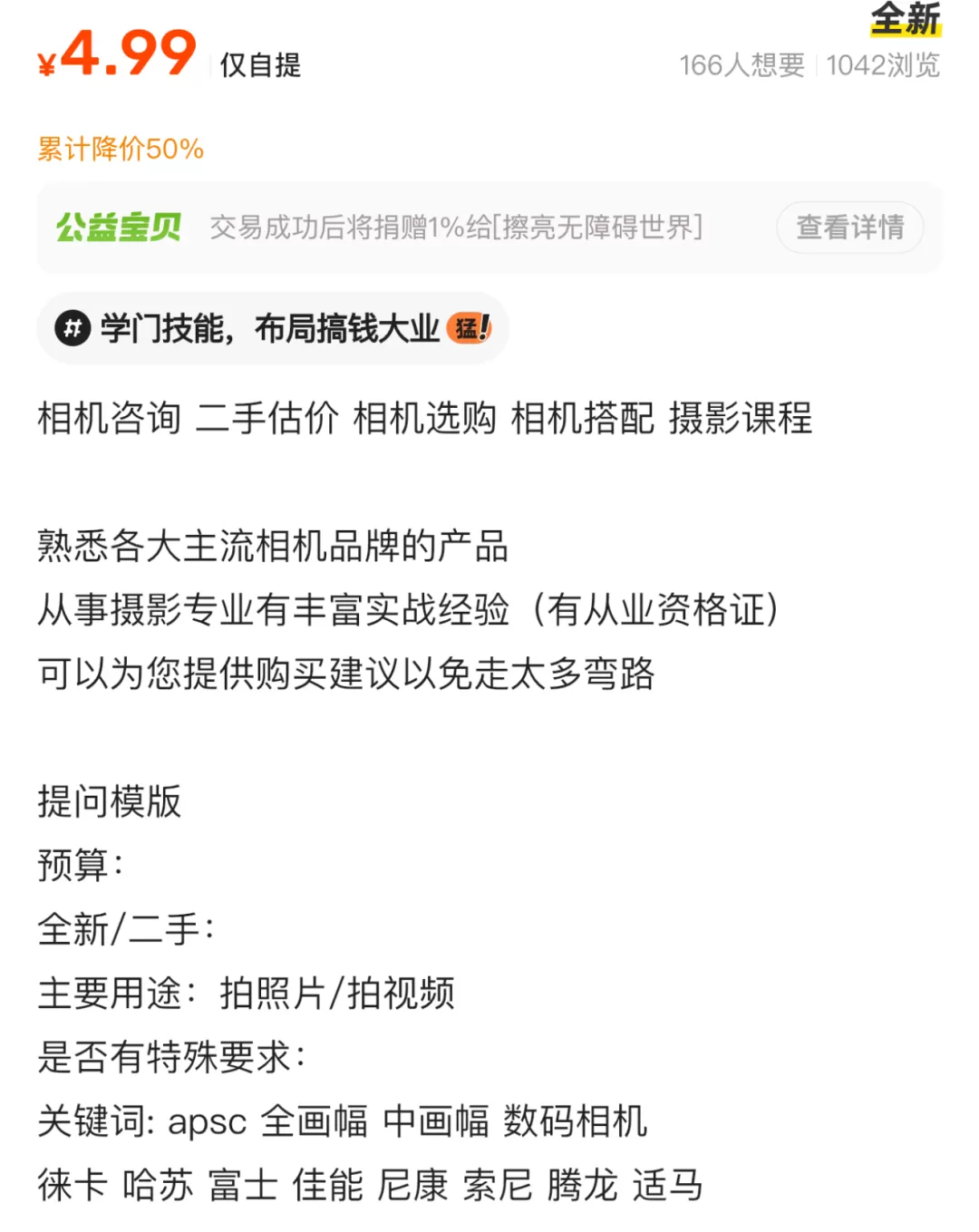 🧧成为全国最大二手交易网站后闲鱼卖家的路子越来越野