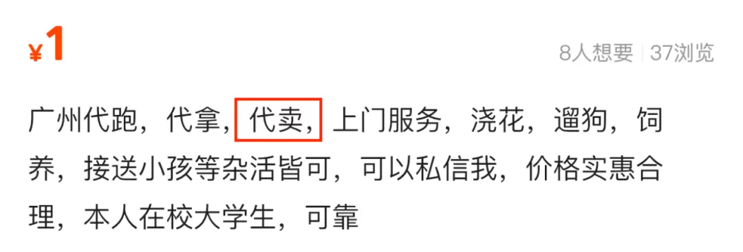 🧧成为全国最大二手交易网站后闲鱼卖家的路子越来越野