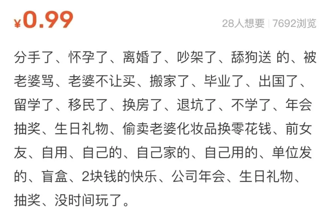 🧧成为全国最大二手交易网站后闲鱼卖家的路子越来越野