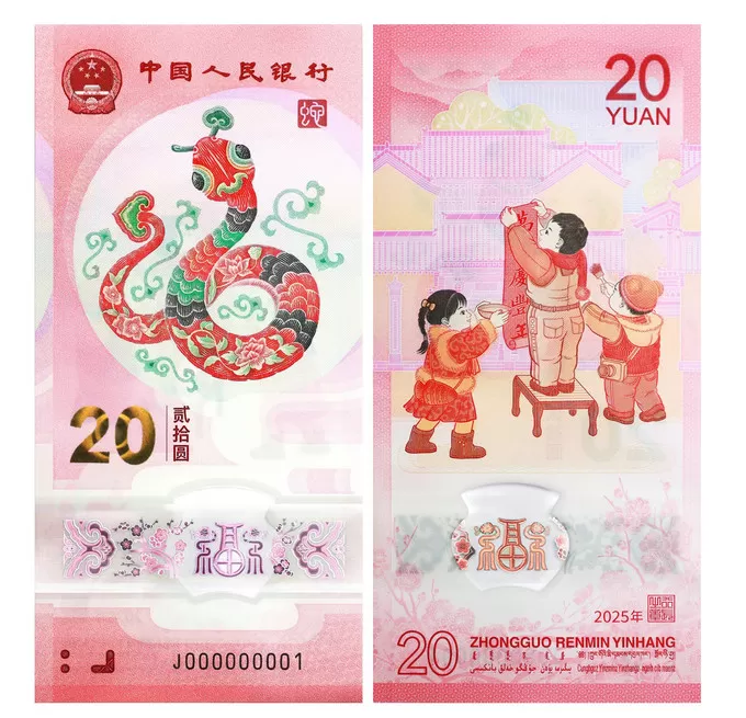 🏆央妈最新公告！2025年蛇钞蛇币12月23日预约！