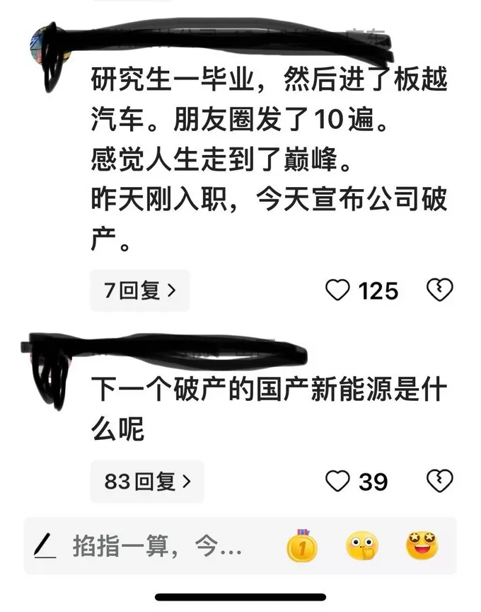 🥇一觉醒来极越这浓眉大眼的怎么就倒闭了？