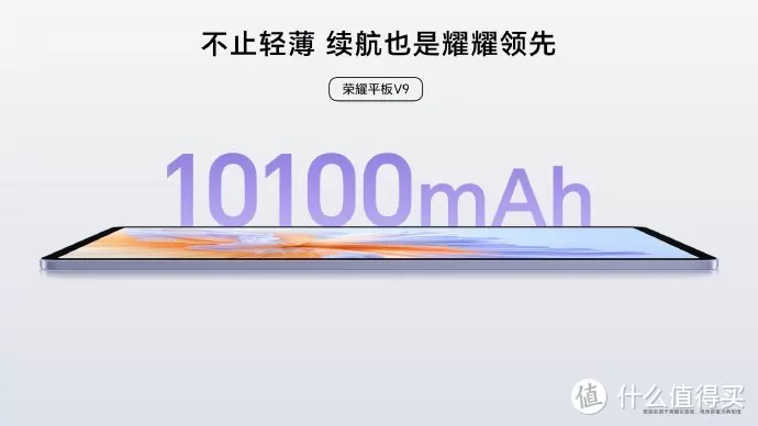 💯荣耀平板V9发布轻薄长续航柔光护眼大屏首发天玑8350至尊版AI8喇叭1999元起