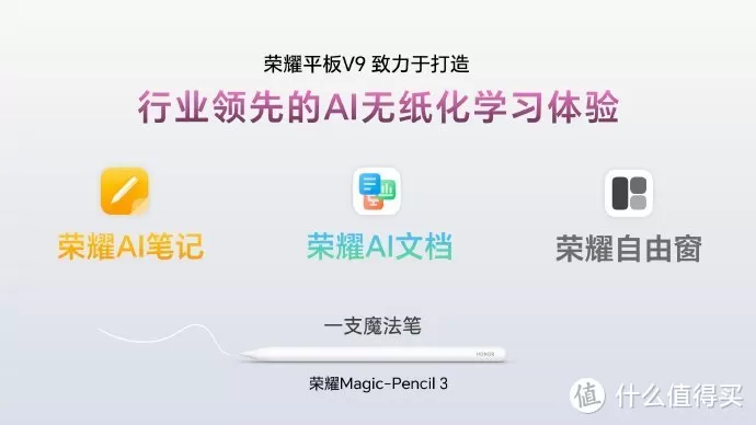 💯荣耀平板V9发布轻薄长续航柔光护眼大屏首发天玑8350至尊版AI8喇叭1999元起