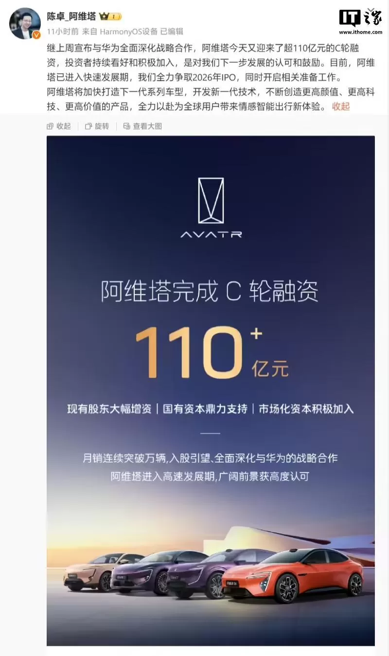 🧧阿维塔科技总裁陈卓:全力争取2026年IPO