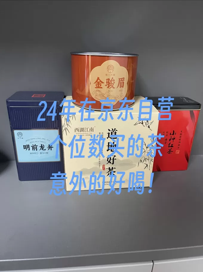 ✨24年在京东自营买的茶都是个位数出奇的好喝！