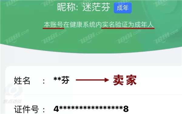 💓央视曝光未成年人绕开防沉迷租号玩游戏只需4元