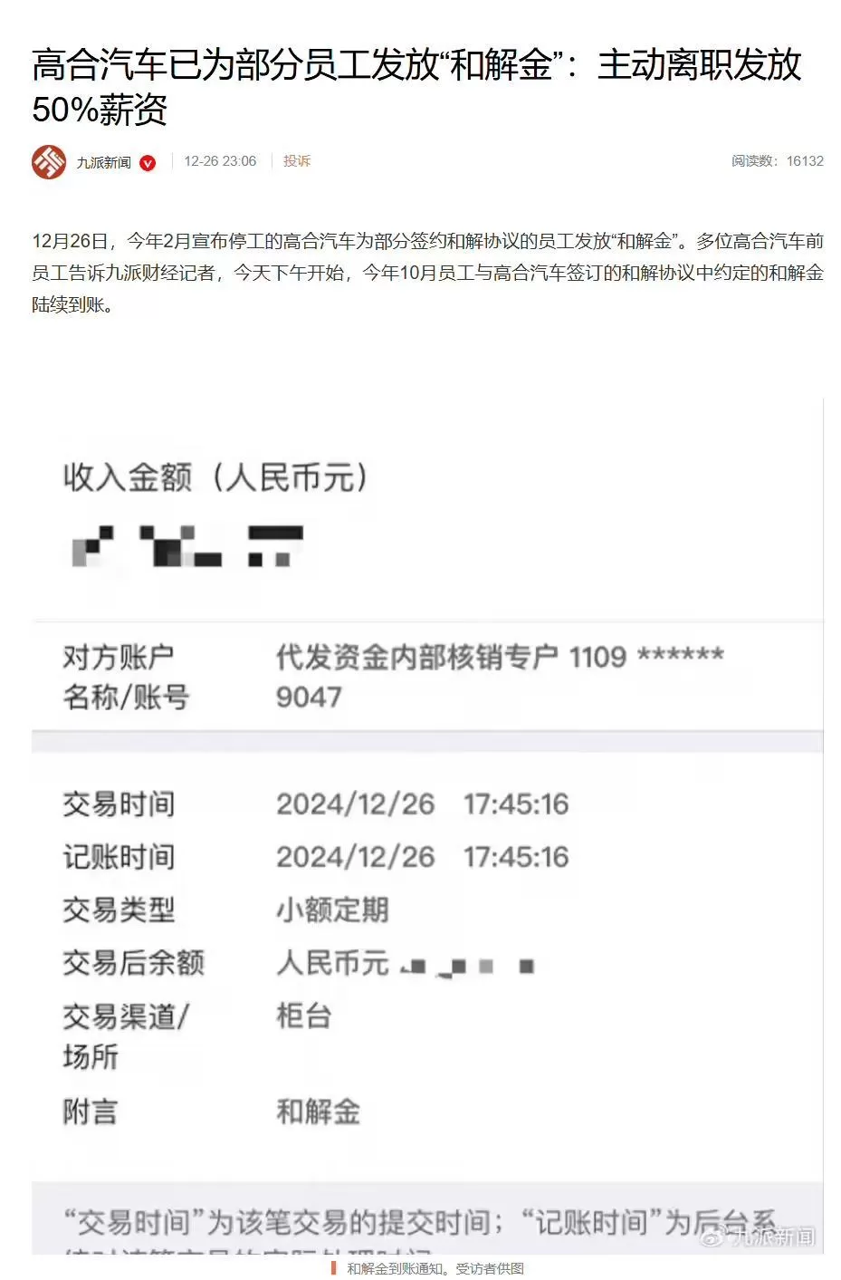 💥高合汽车已为部分员工发放“和解金”:主动离职发放50%薪资