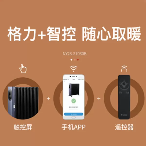 📢格力NY23-S7030B石墨烯电油汀怎么样?评测:17片WiFi遥控