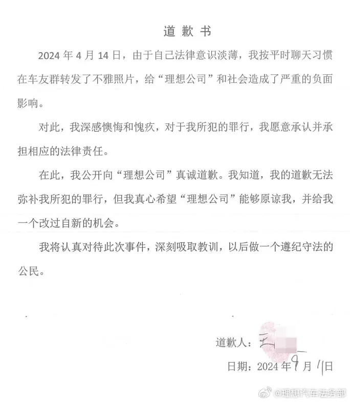 💫“理想MEGA车内摄像头拍色情图”谣言案一审:造谣者被判有期徒刑七个月