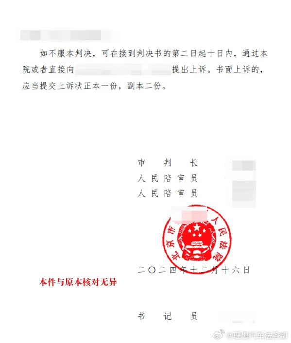 💫“理想MEGA车内摄像头拍色情图”谣言案一审:造谣者被判有期徒刑七个月