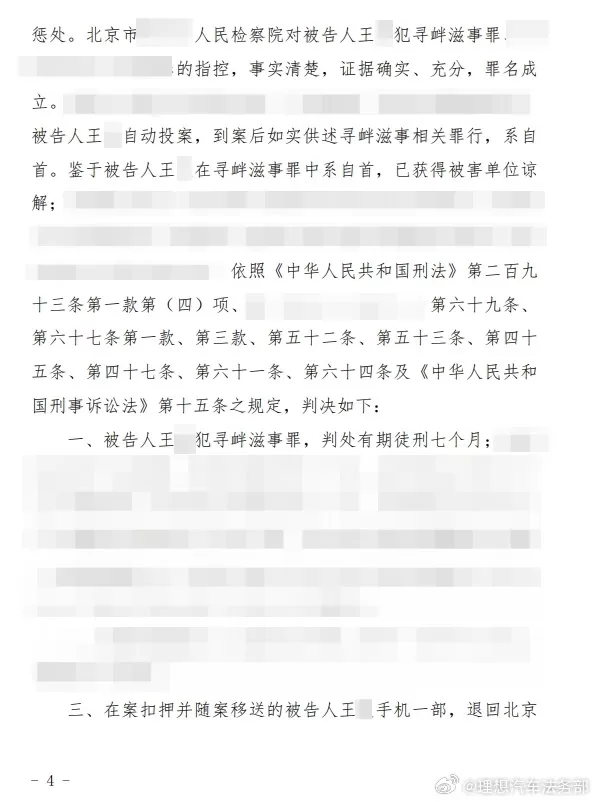 💫“理想MEGA车内摄像头拍色情图”谣言案一审:造谣者被判有期徒刑七个月