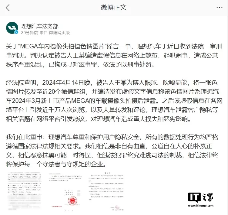 💫“理想MEGA车内摄像头拍色情图”谣言案一审:造谣者被判有期徒刑七个月