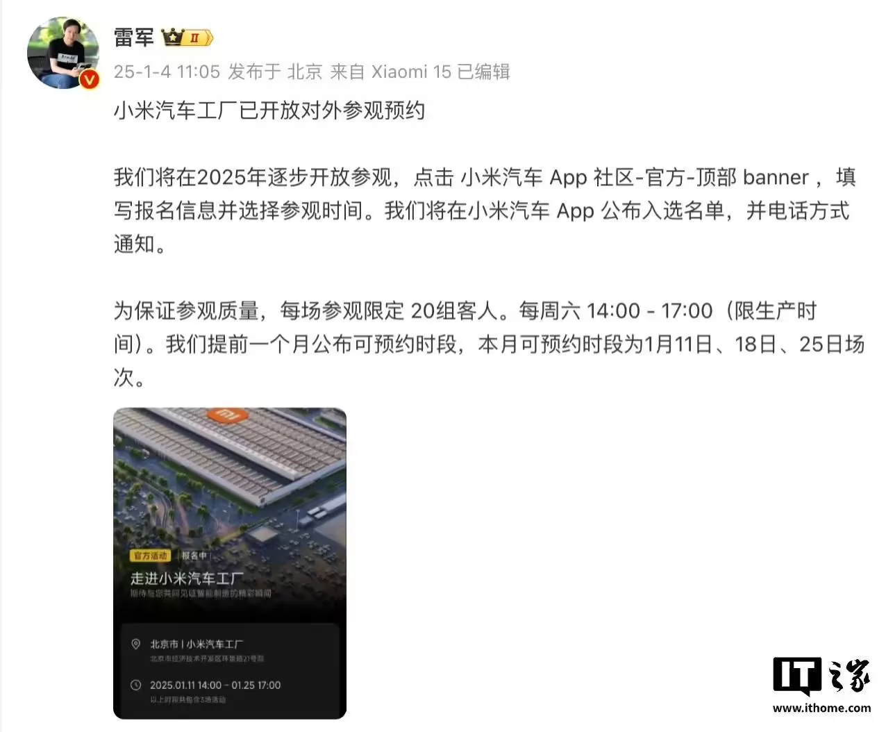 🈲雷军:小米汽车工厂已开放对外参观预约