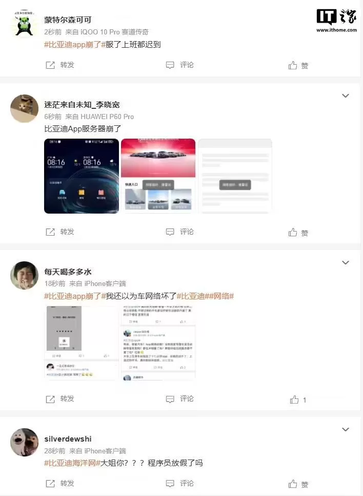 🥉比亚迪王朝海洋App出现网络故障无法解锁车辆