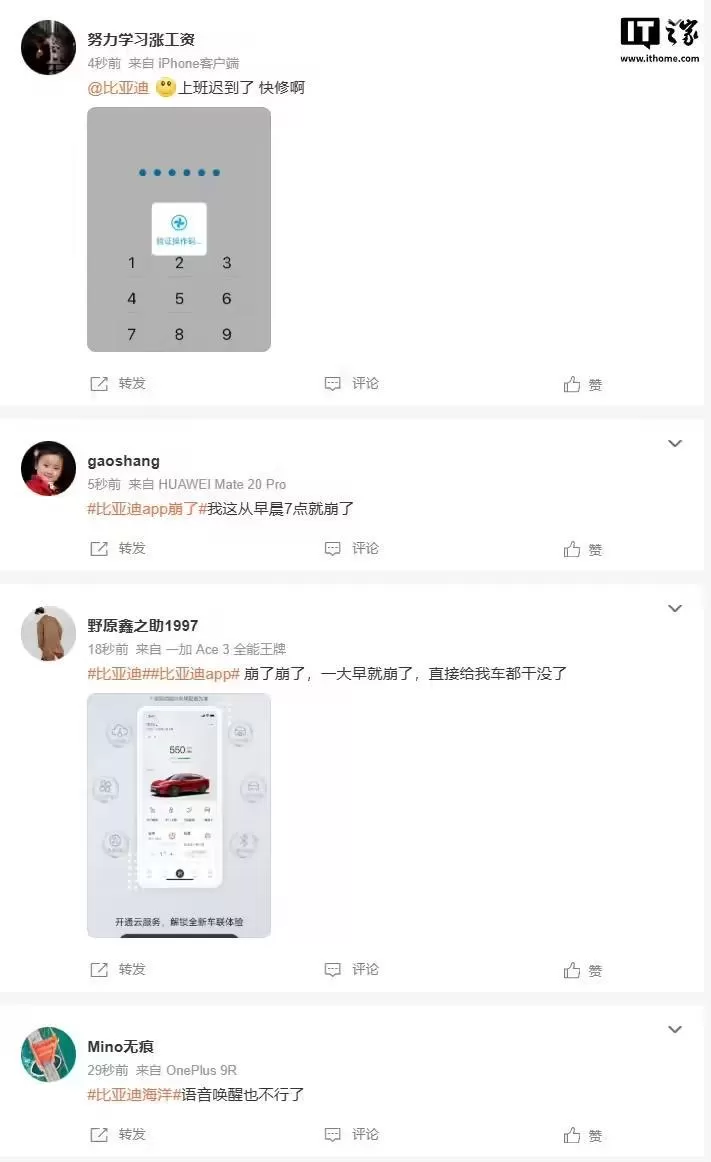 🥉比亚迪王朝海洋App出现网络故障无法解锁车辆