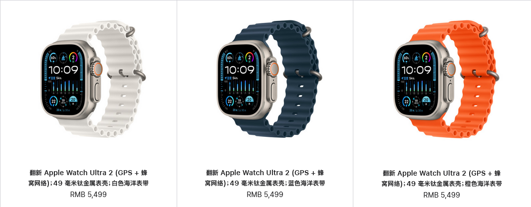 比全新便宜15.4%，苹果中国上架官翻版Apple Watch Ultra 2手表