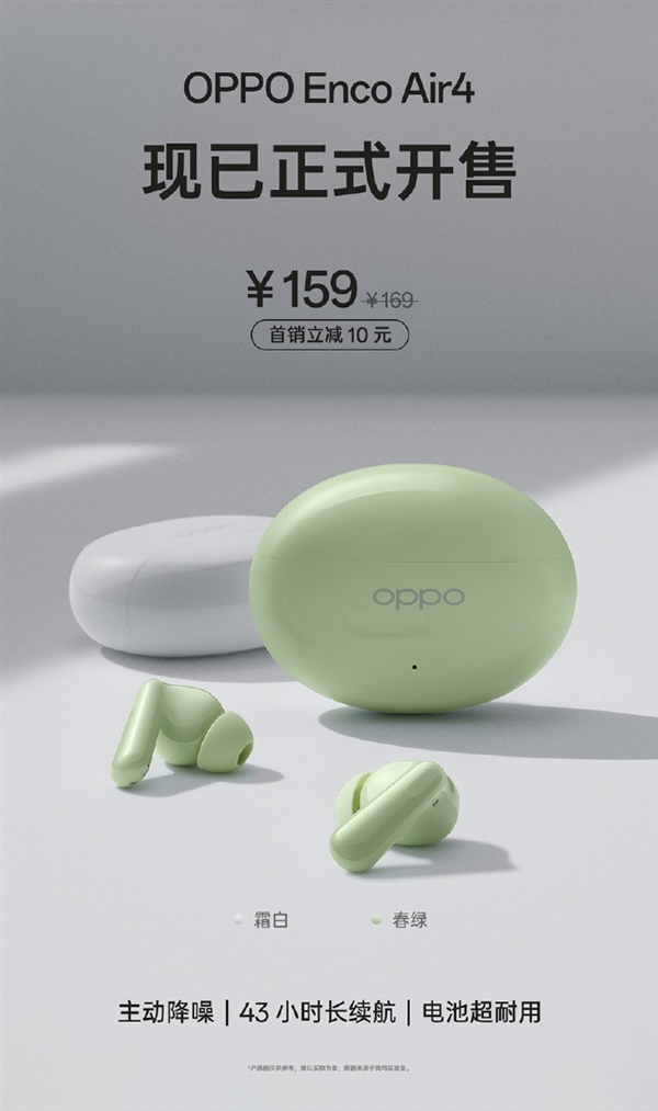 首销159元！OPPO Enco Air4正式开售：ANC主动降噪