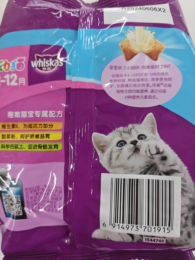 伟嘉猫咪干粮