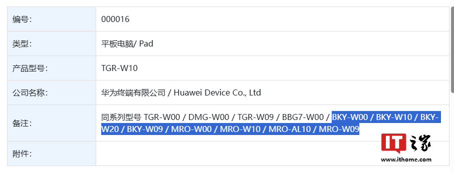 消息称华为正开发3款麒麟芯平板电脑，全系支持星闪套件