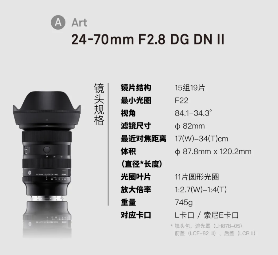 8688元，适马24-70mm F2.8 DG DN ll｜Art镜头国行上市