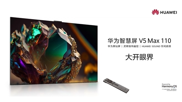 华为智慧屏V5 Max 110定档下周发布：售价64999元 能买3台Mate XT