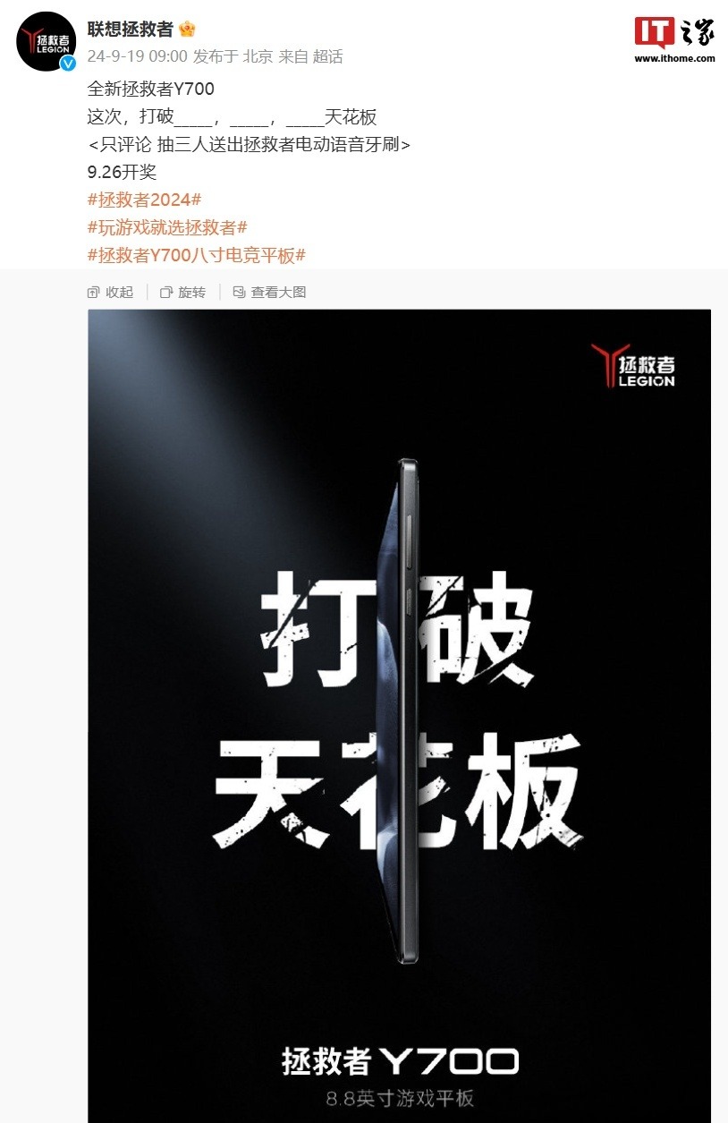 联想拯救者新一代Y700游戏平板亮相：8.8英寸大小