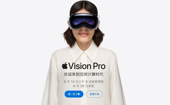 29999元起苹果Vision Pro国行版上线预售