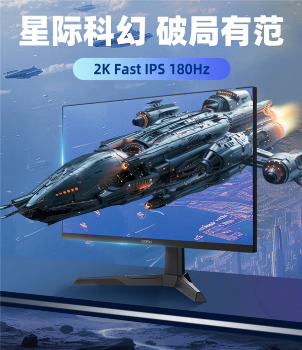 长虹发布“星舰”电竞显示器：27英寸2K/180Hz 只要1039元