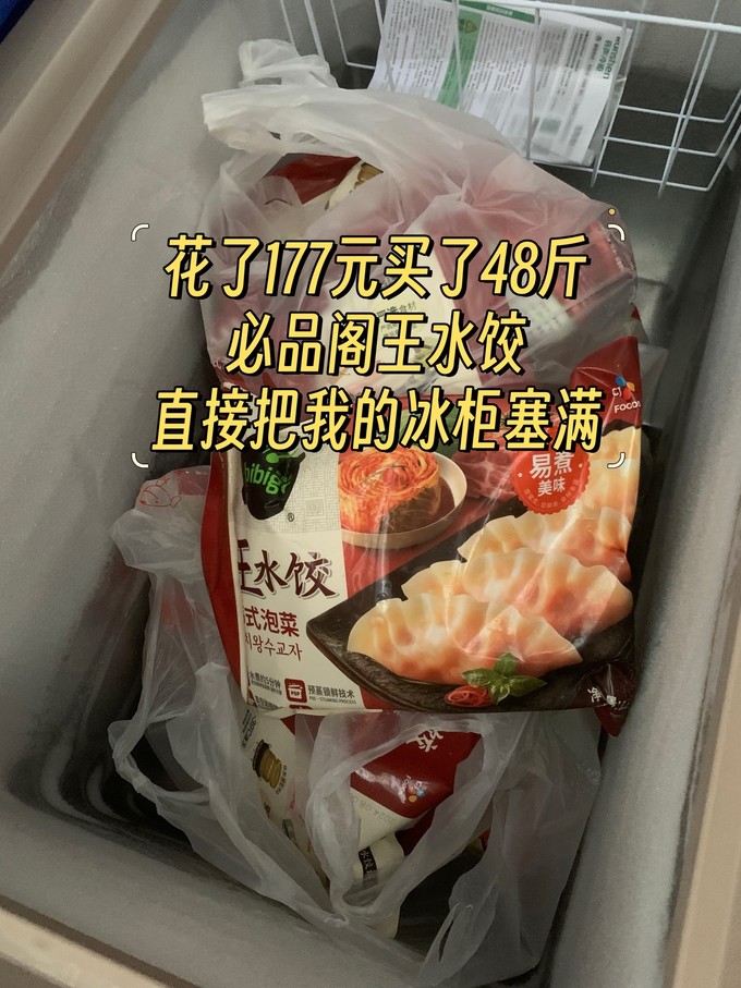 必品阁水饺/馄饨