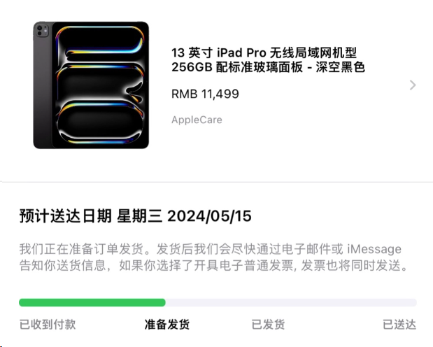 首批2024款苹果iPad Pro进入“准备发货”状态，5月15日发售
