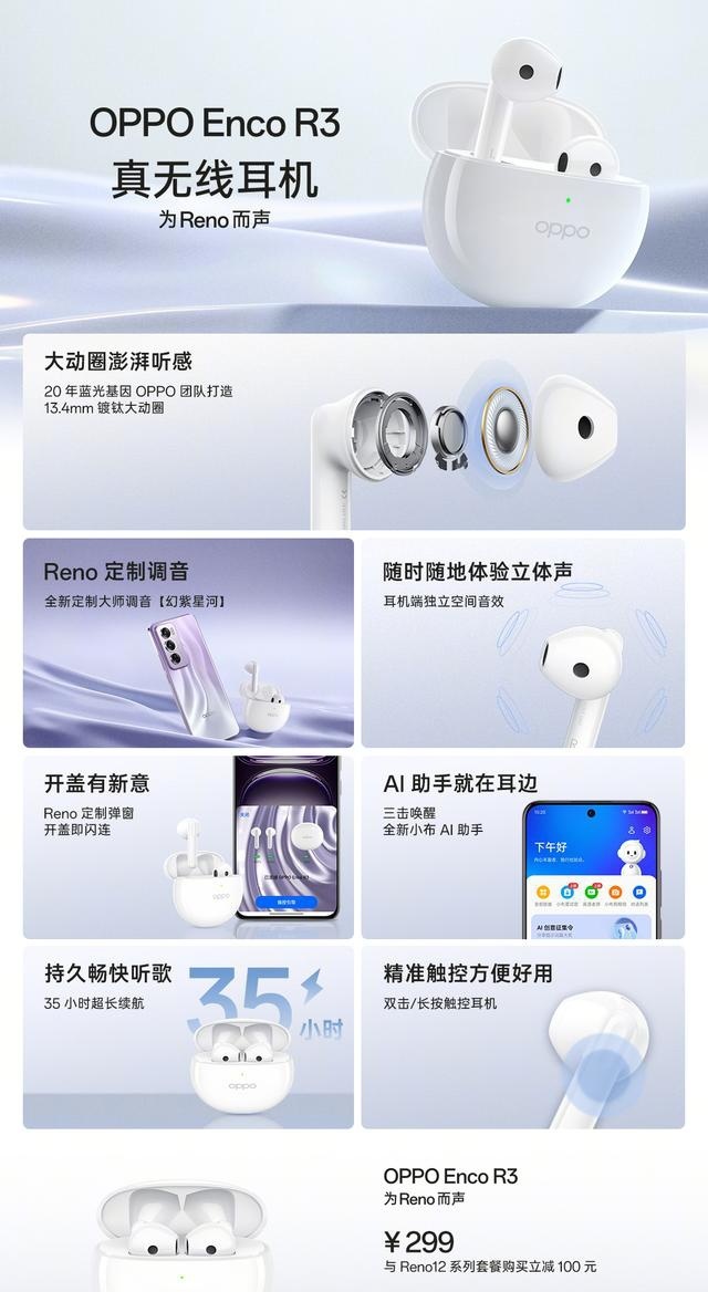 OPPO Enco R3无线耳机开售：半入耳式设计、AI通话降噪，299元