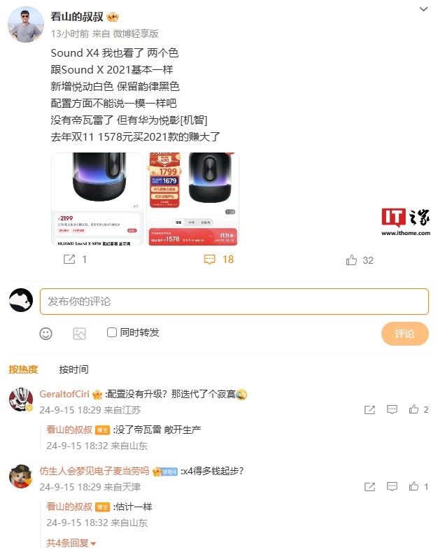 消息称华为Sound X4音箱新增悦动白色，没有帝瓦雷