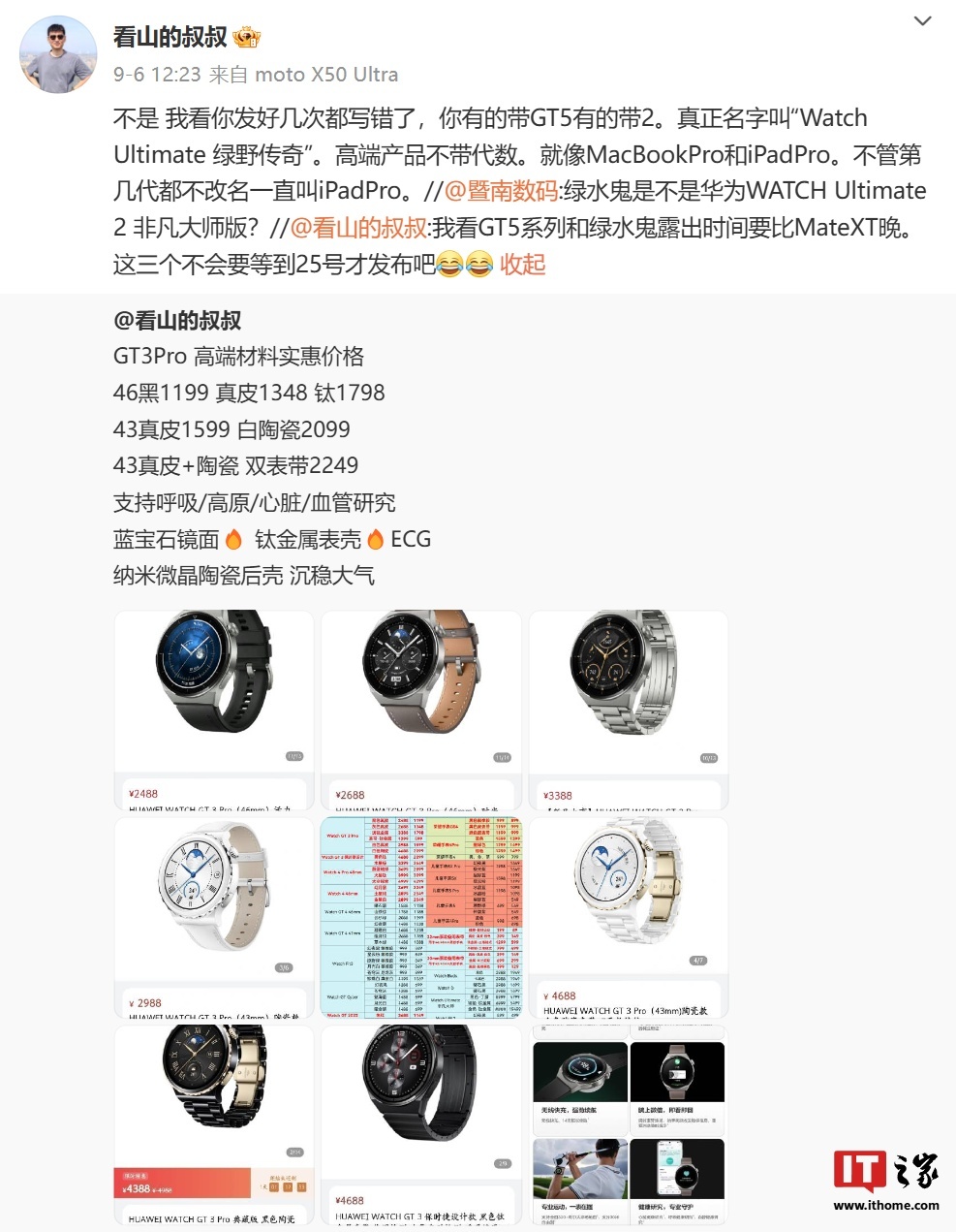 华为新智能手表9月19日巴塞罗那发布，消息称为WATCH Ultimate系列