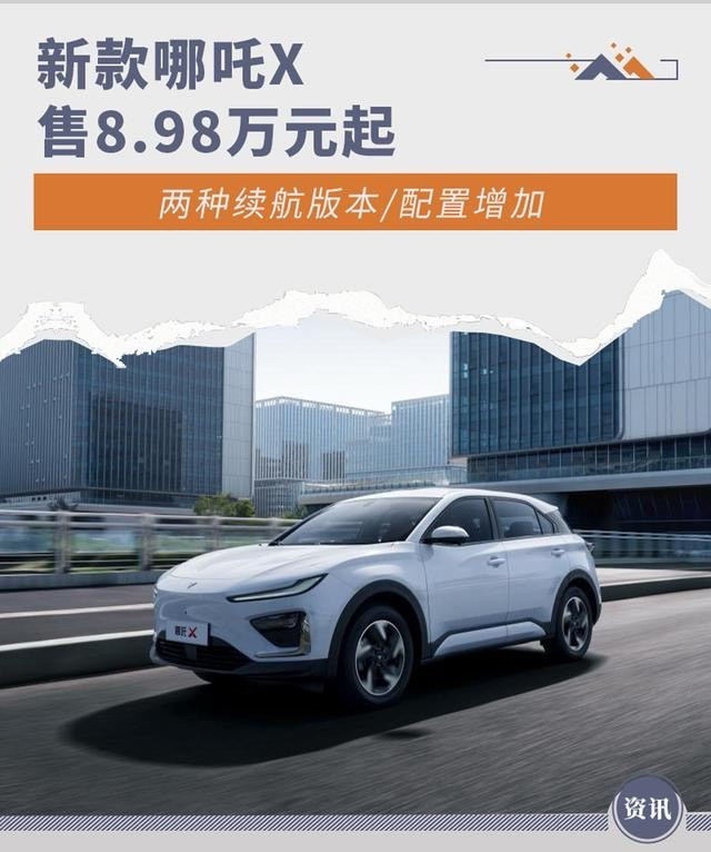 哪吒汽车紧凑型SUV