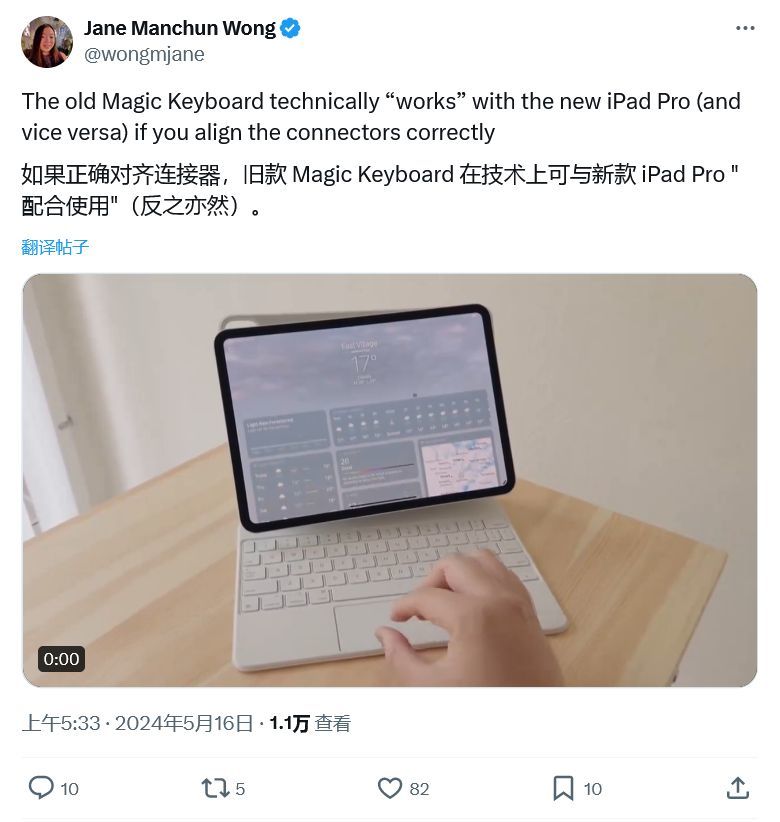 对齐接口也能用，苹果M4 iPad Pro可兼容旧款妙控键盘