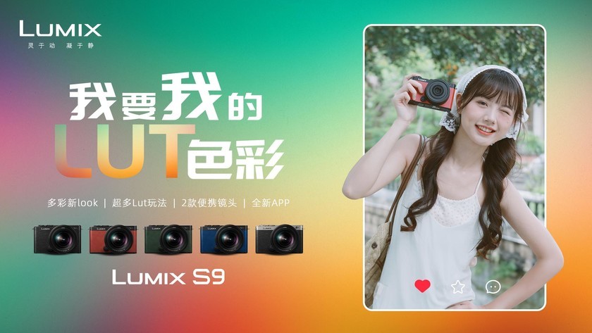 松下最小巧全画幅L卡口微单相机LUMIX S9发布，配备“LUT”专用按钮