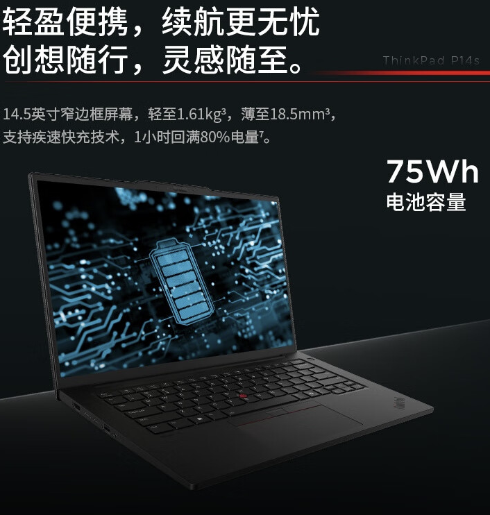 联想2024款ThinkPad P14s笔记本6月8日开售：可选酷睿Ultra 5/7/9，7999元起