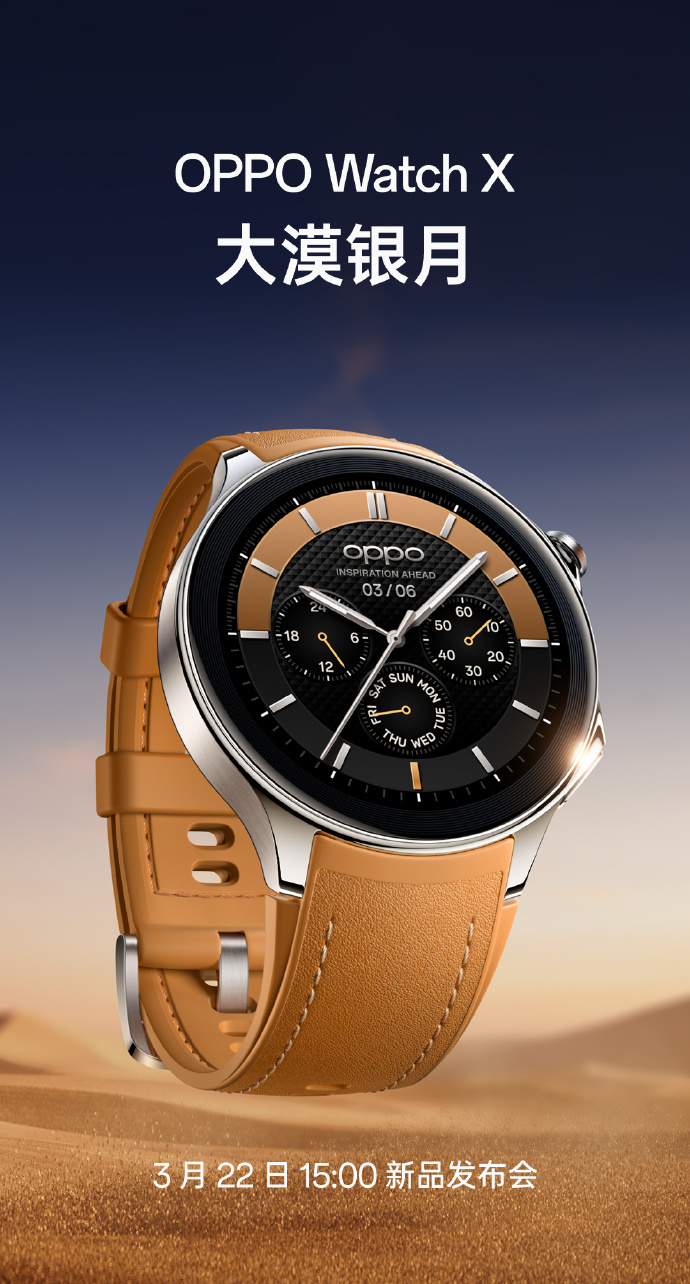 OPPO Watch X智能手表三款配色公布：千帆蔚蓝、大漠银月、星夜飞行