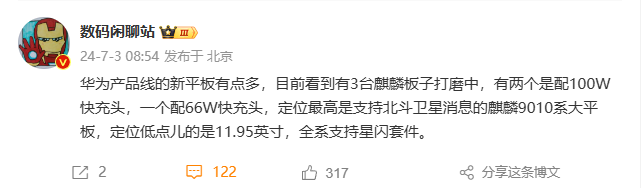 消息称华为正开发3款麒麟芯平板电脑，全系支持星闪套件