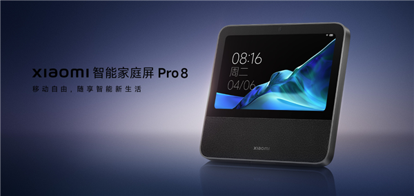 小米智能家庭屏Pro 8升级：新增微信通话 小程序直接音视频通话