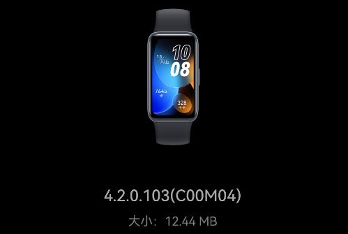 华为手环8获推鸿蒙HarmonyOS 4.2.0.103：新增数字车钥匙、智慧屏联动等