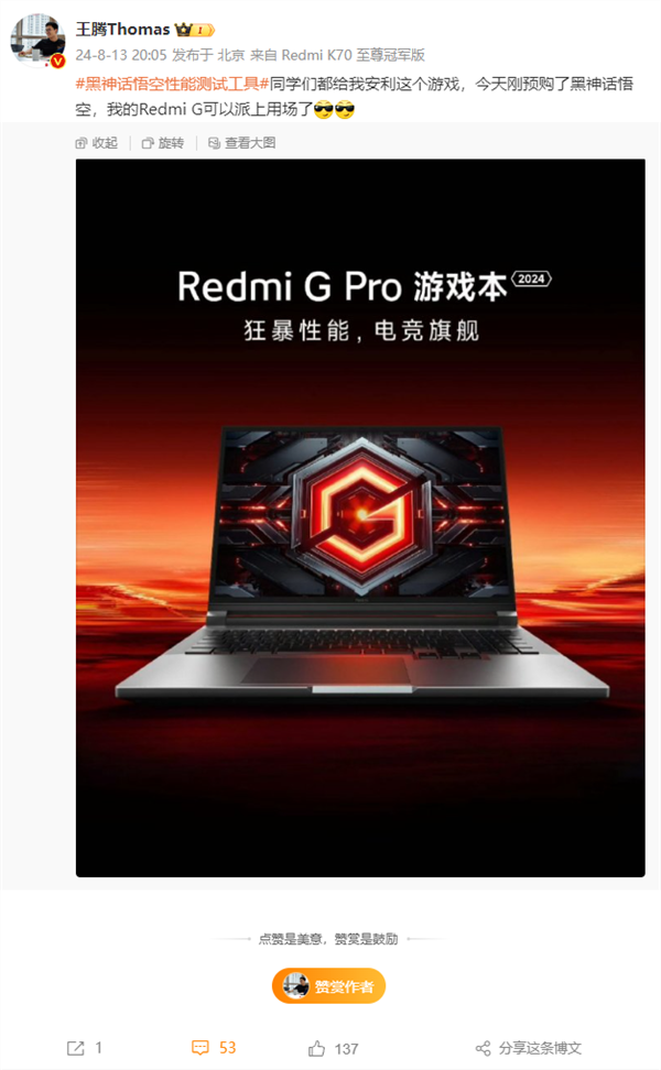 Redmi G派上用场！小米王腾上班第一件事：下载《黑神话：悟空》