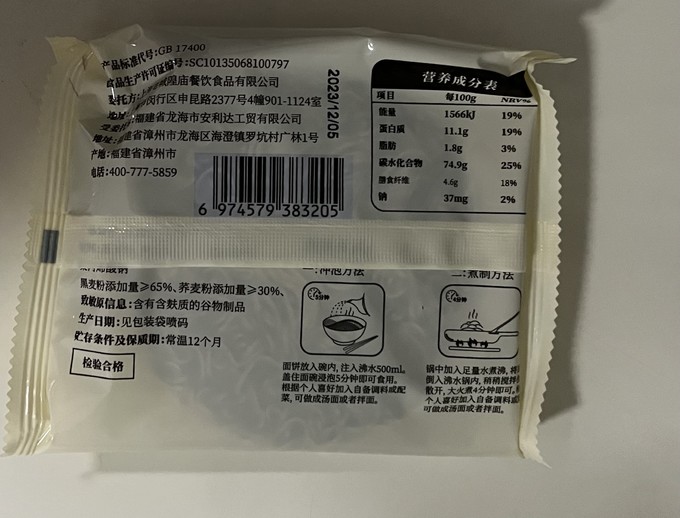 方便食品